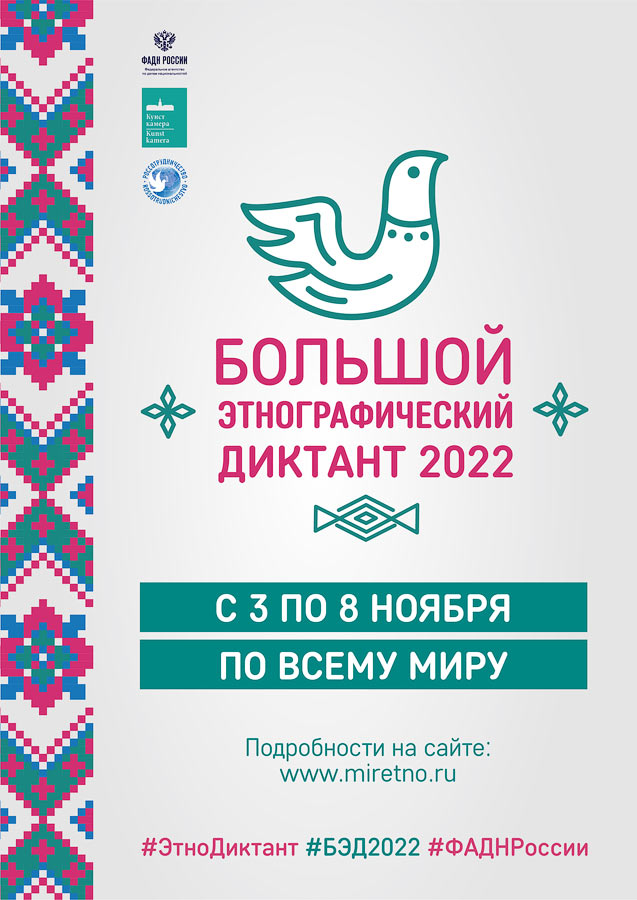 bolshoy diktant