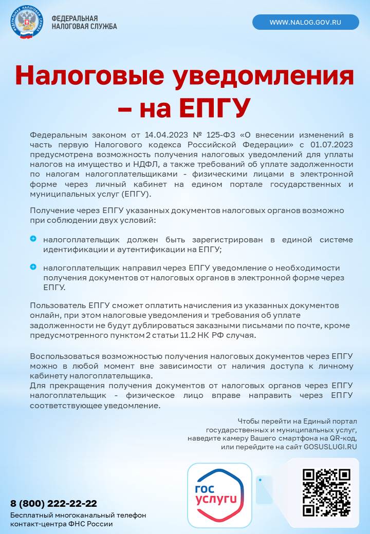 3.ЕПГУ листовка А4