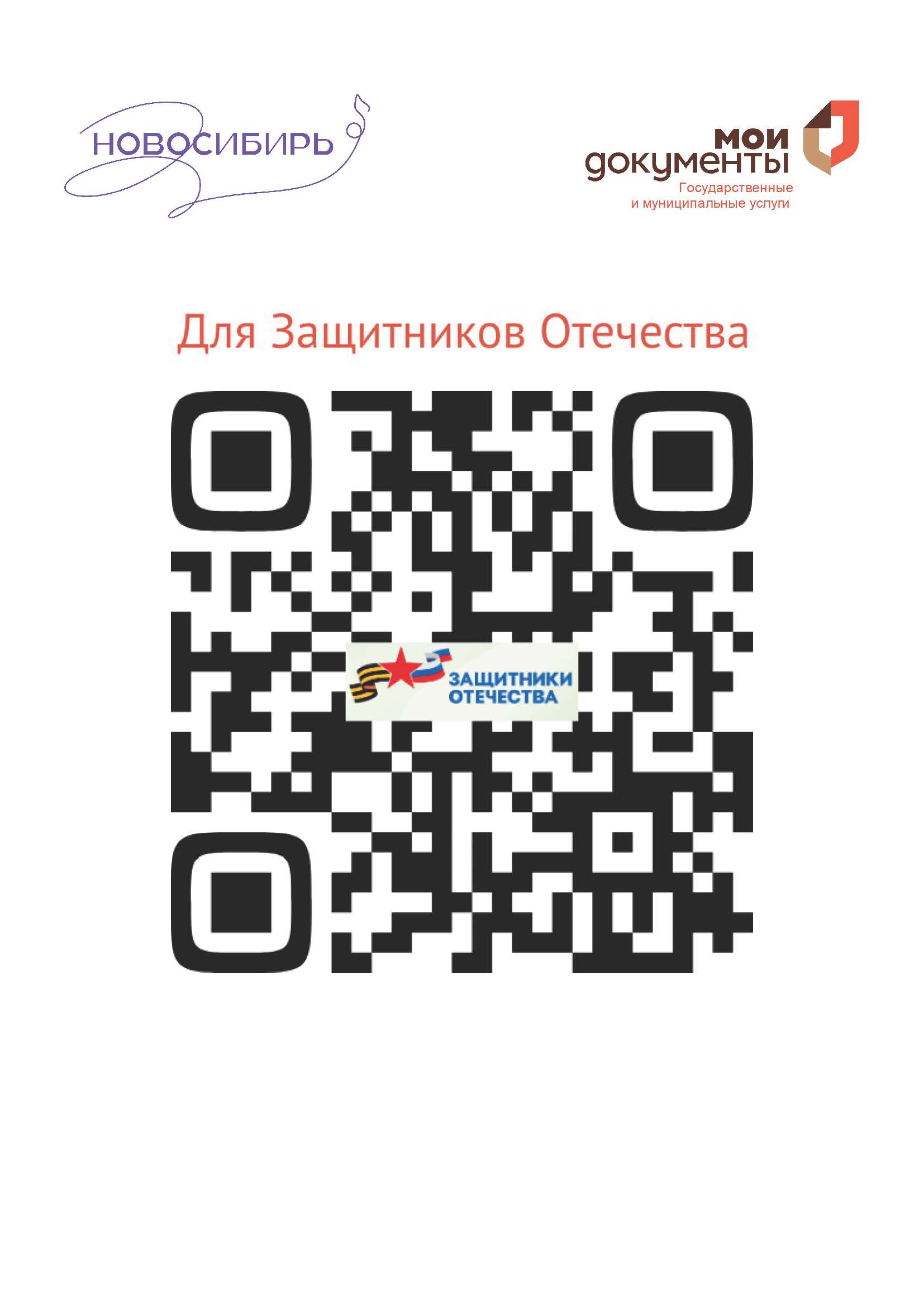 QR код раздела Для Защитников Отечества