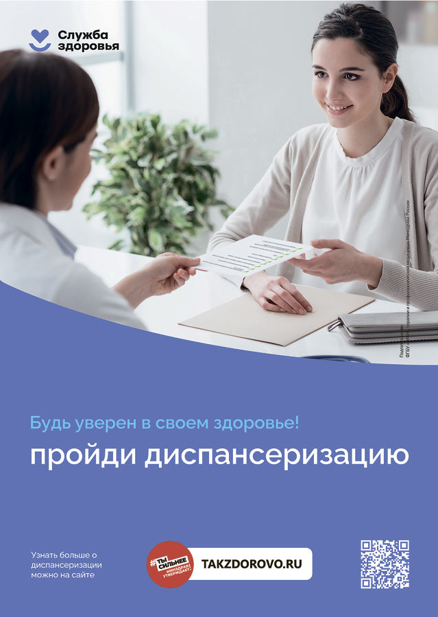 Плакат Будь уверен в своем здоровье